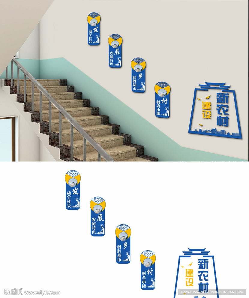 新农村建设楼梯文化墙