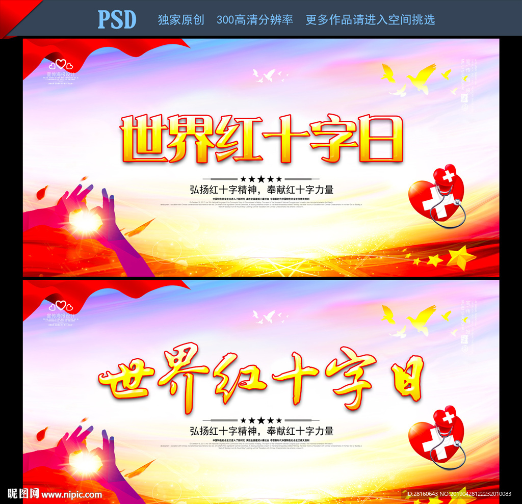 红十字日展板