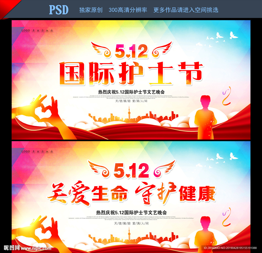 512国际护士节
