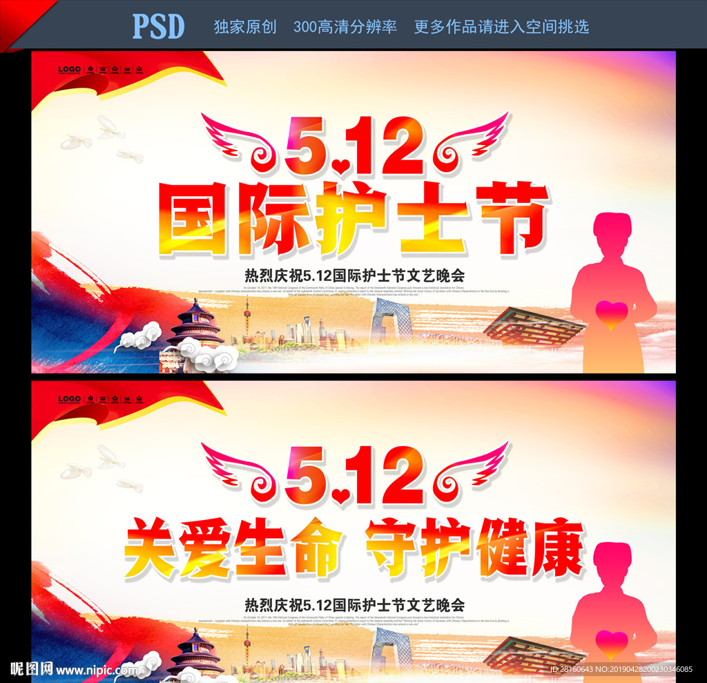 512国际护士节