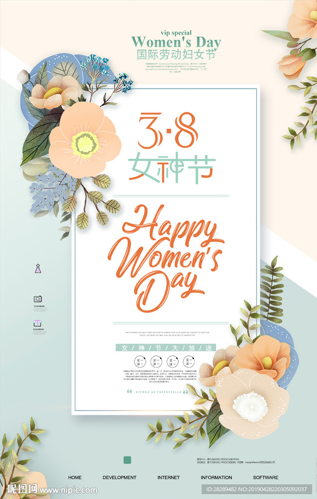 妇女节