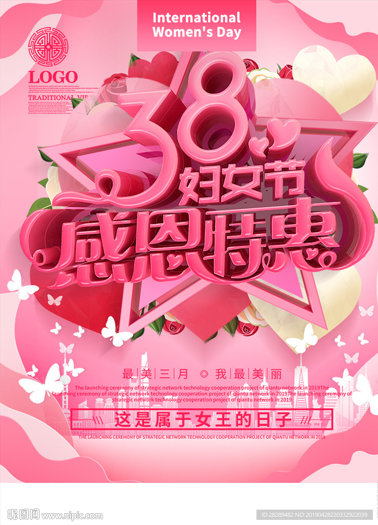 妇女节