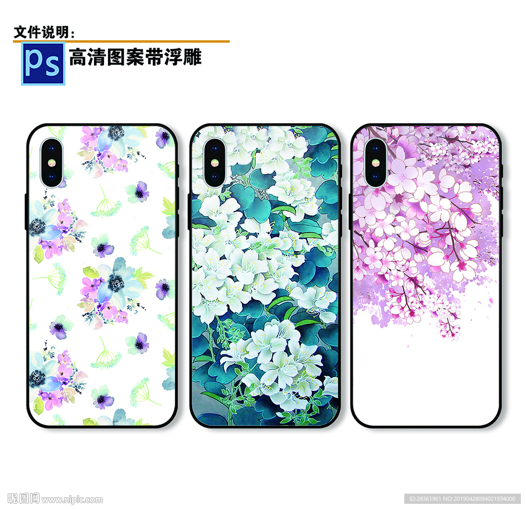 手机壳图案图片