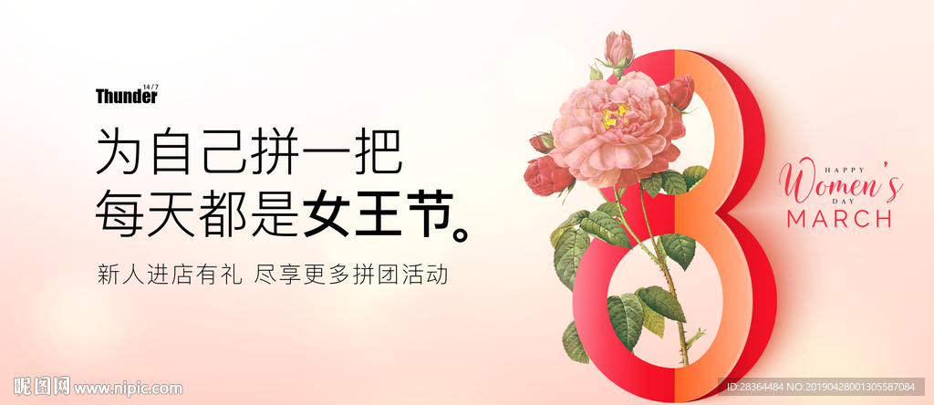 妇女节 女王节