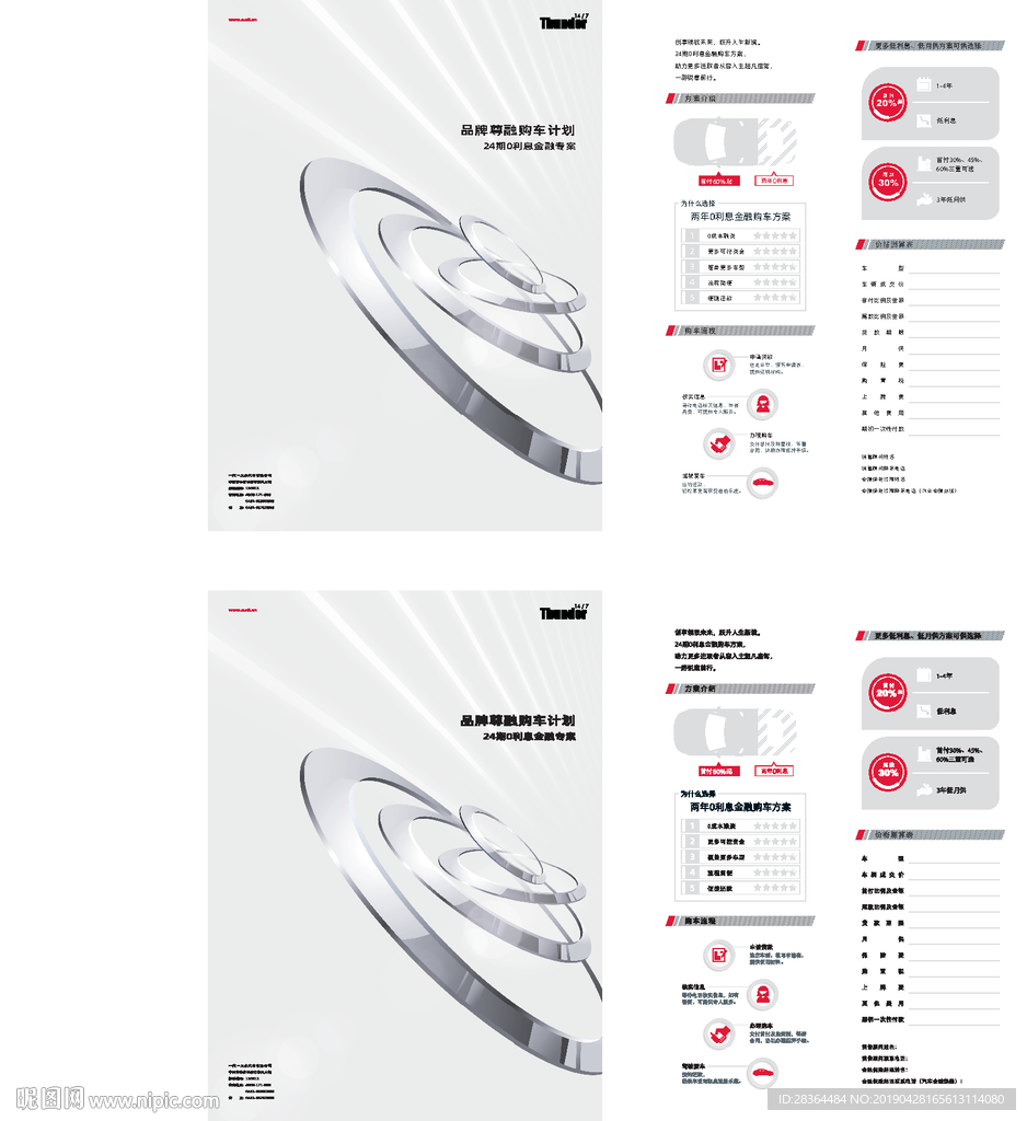 汽车金融 折页