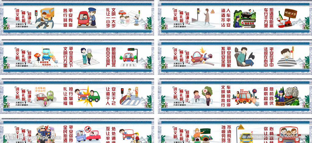 文明交通墙绘