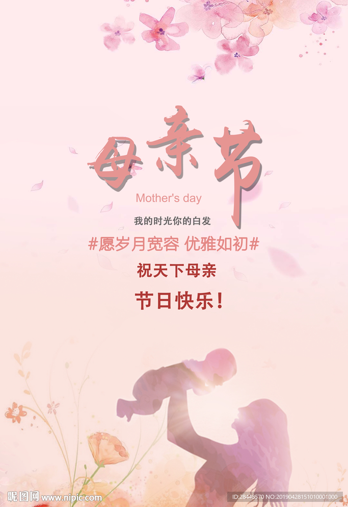 母亲节海报