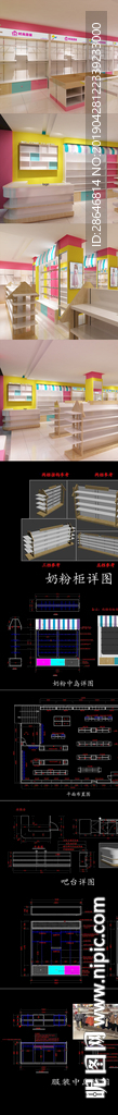 母婴 奶粉店CAD  3D模型