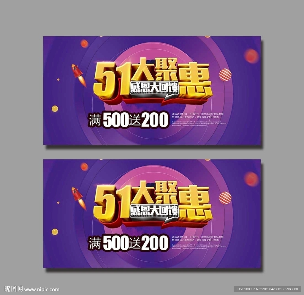 五一活动海报