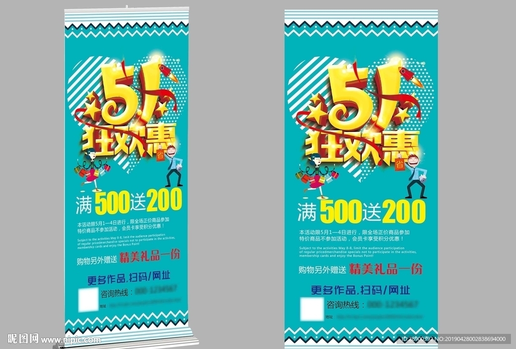 五一展架