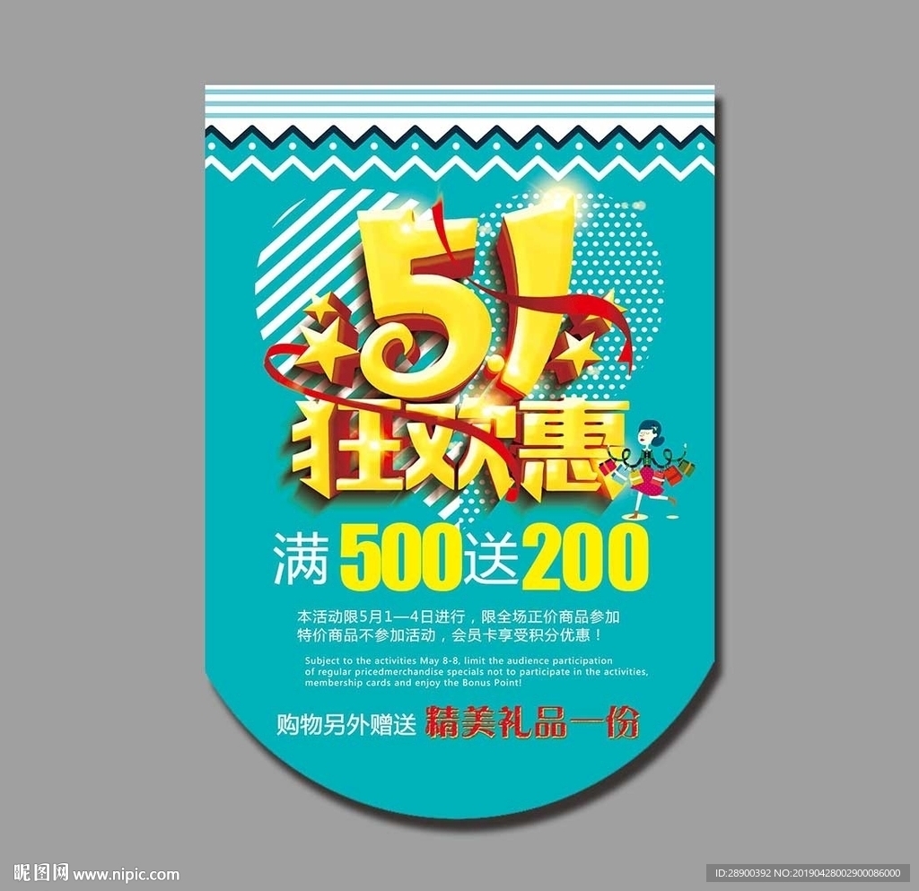 五一活动吊旗