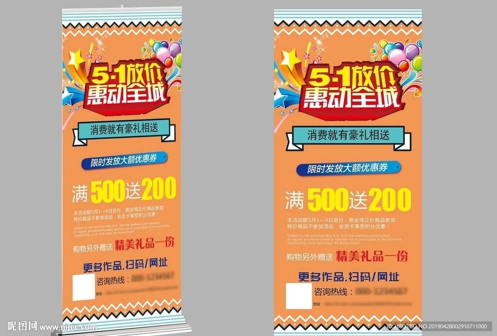 五一活动展架