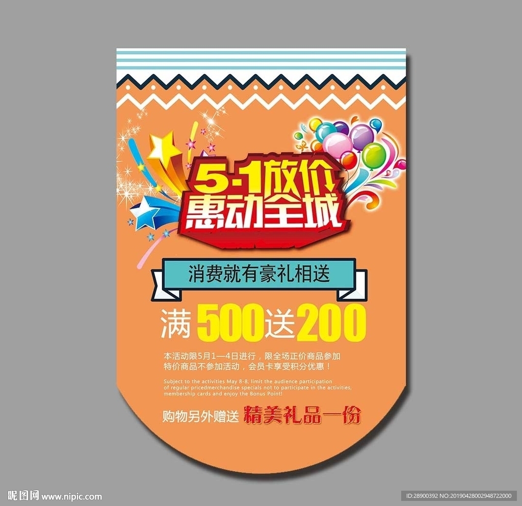 五一吊旗