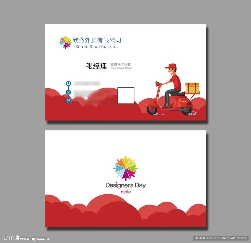 外卖名片
