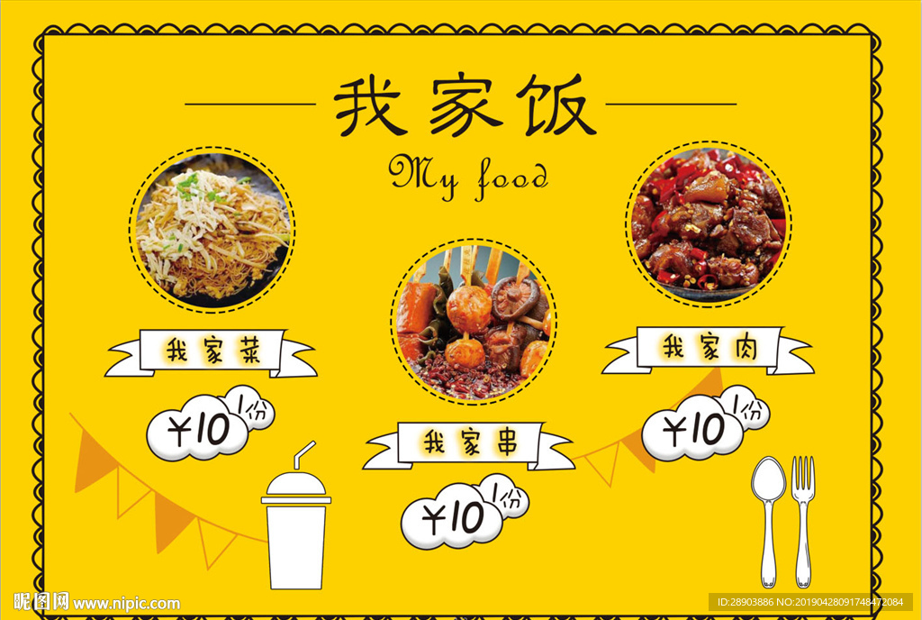 菜单 菜谱 菜单菜谱