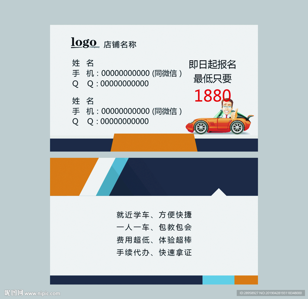 驾校名片