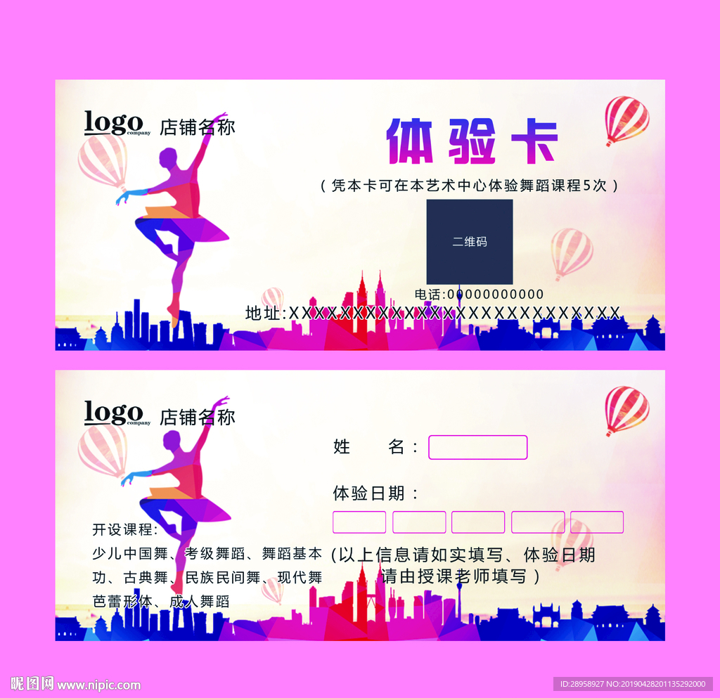 舞蹈卡 舞蹈活动 舞蹈优惠券