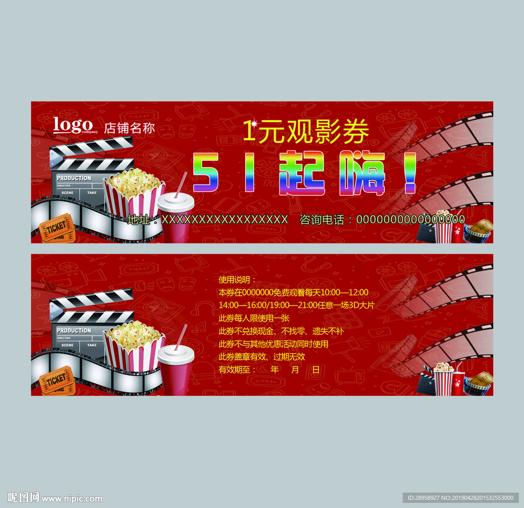 观影券