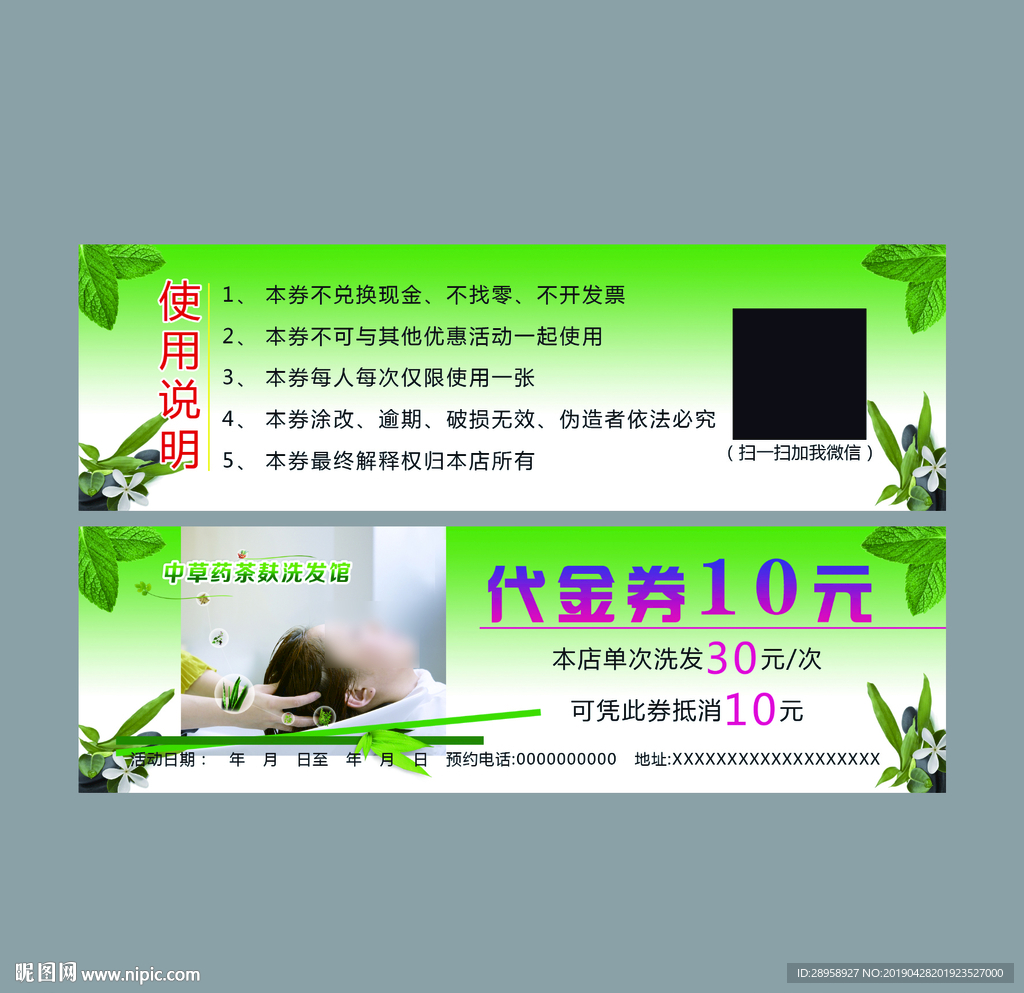 植物养发