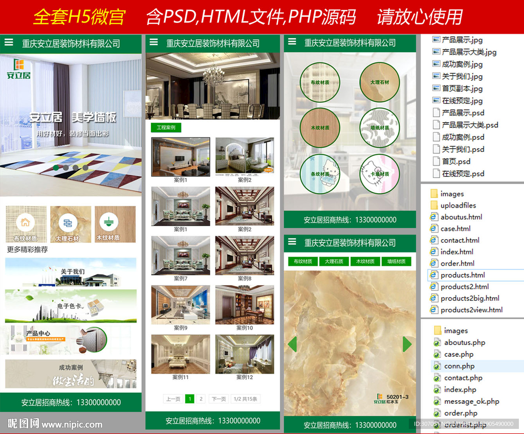 全套H5微宫网含PSD,HTM