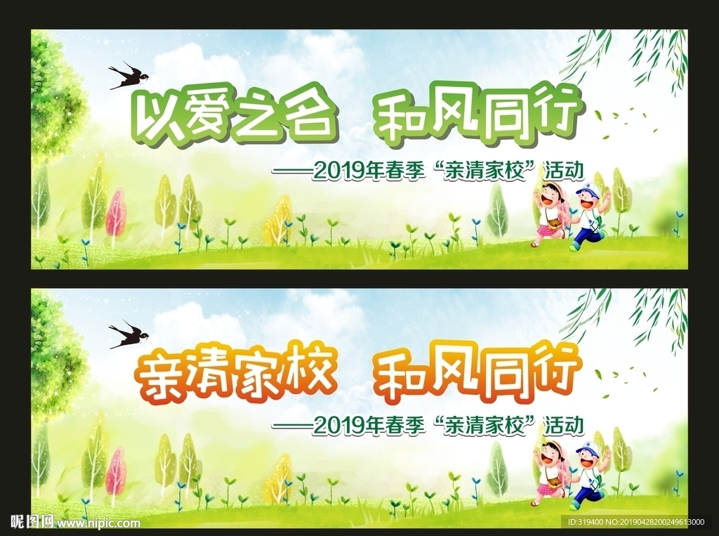 亲清家校 和风同行