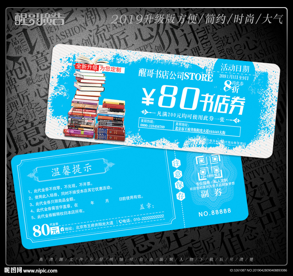 书店代金券