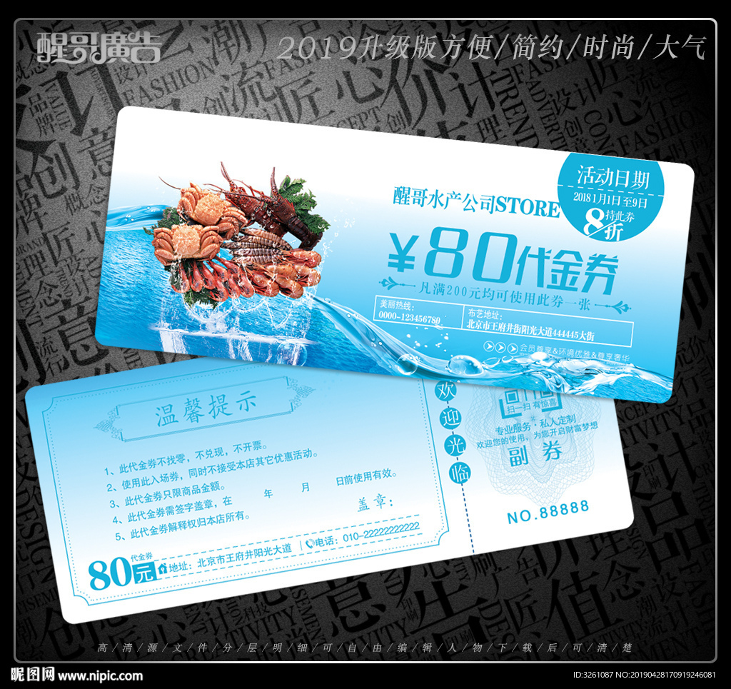 水产代金券