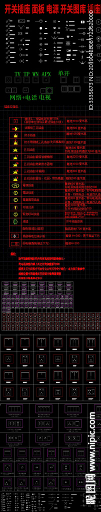 开关插座面板电源开关图库