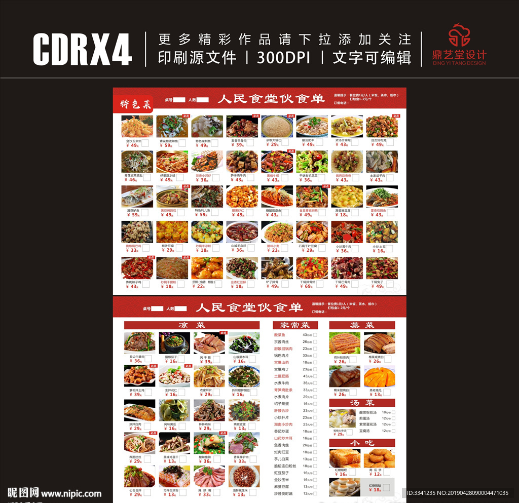 食堂菜单