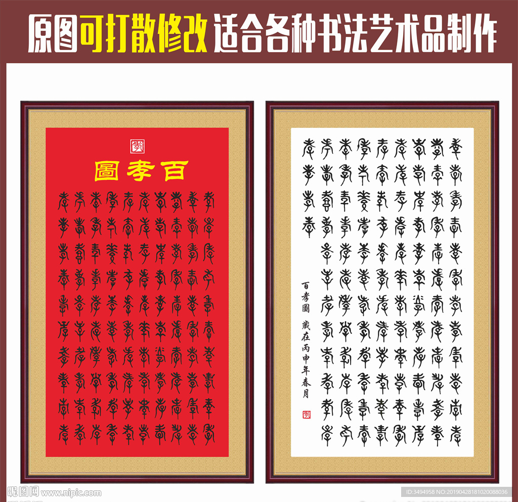 百善孝为先
