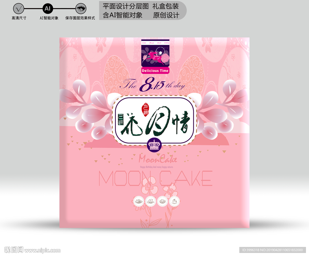 月饼盒（源文件分层图）