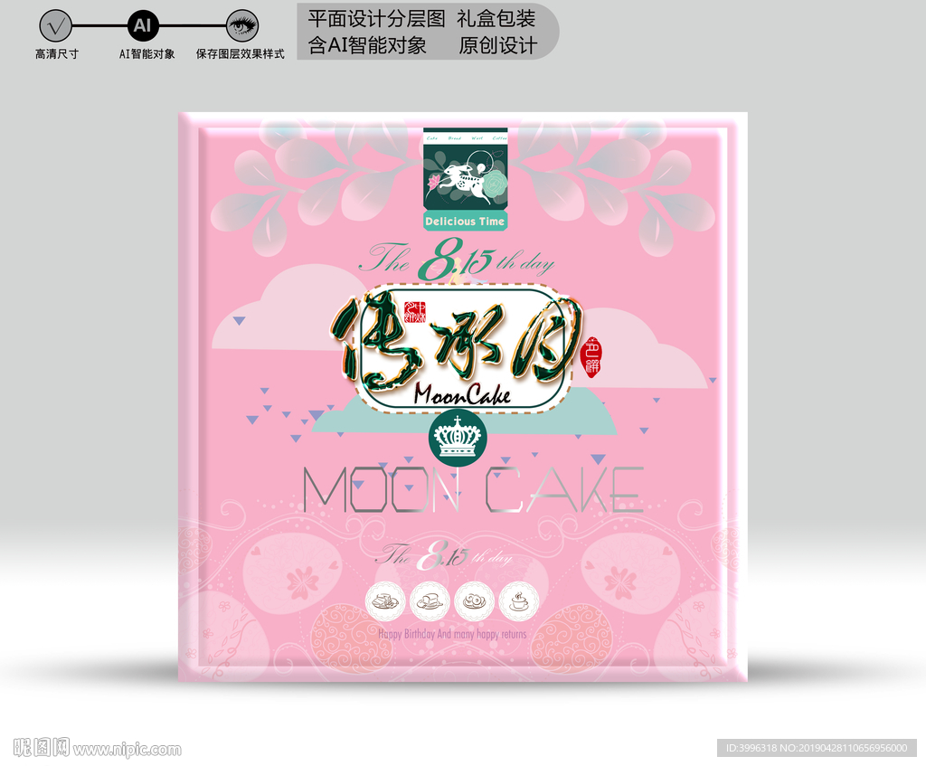 月饼盒（源文件分层图）