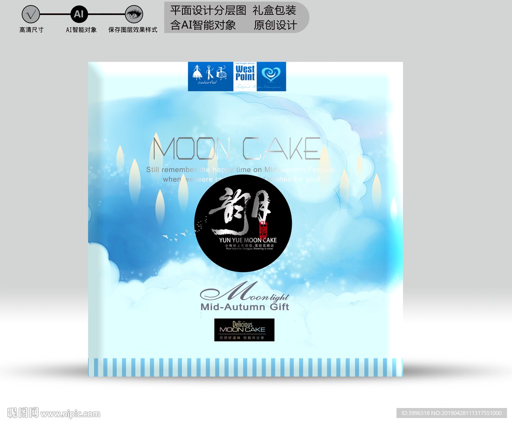 月饼盒（源文件分层图）