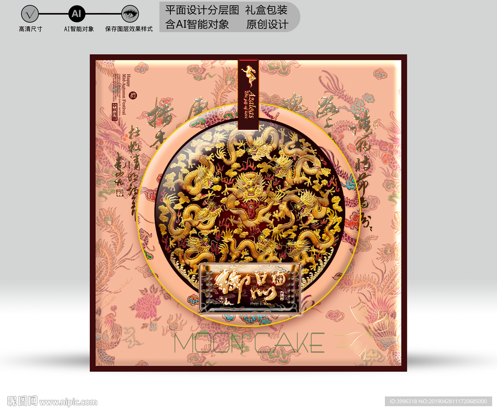 月饼盒（源文件分层图）