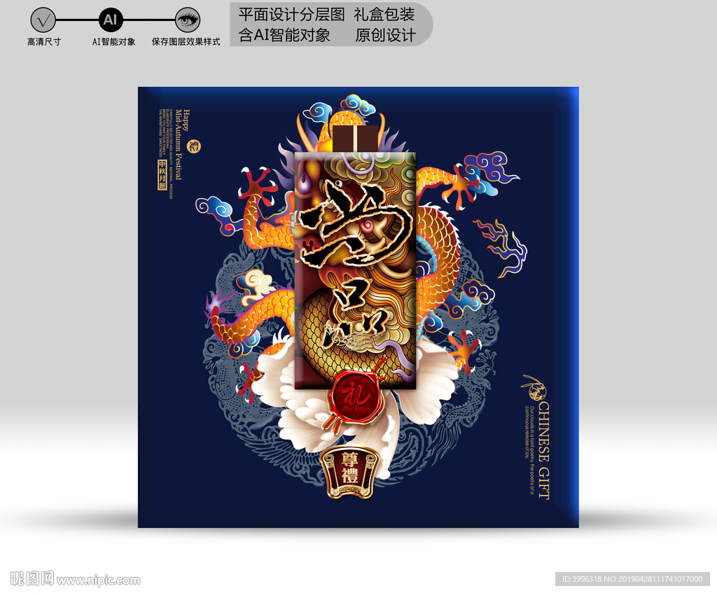 月饼盒（源文件分层图）