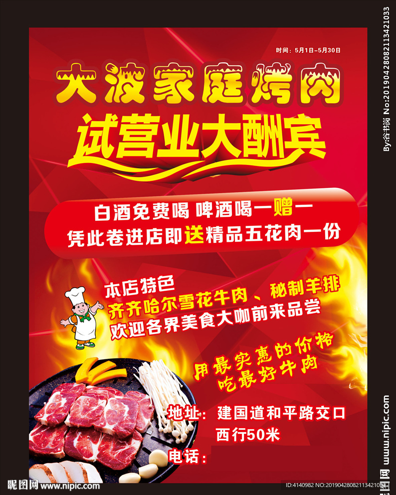 开业DM单设计