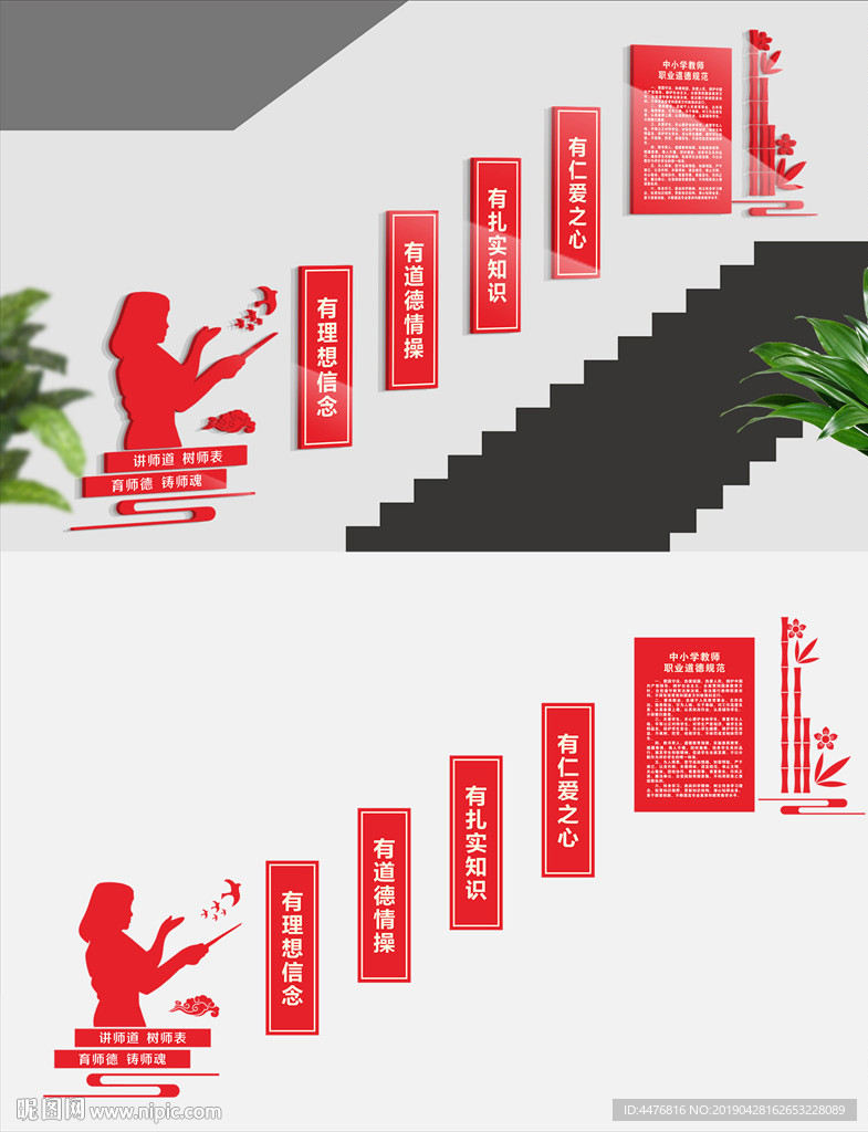 四有教师楼梯文化