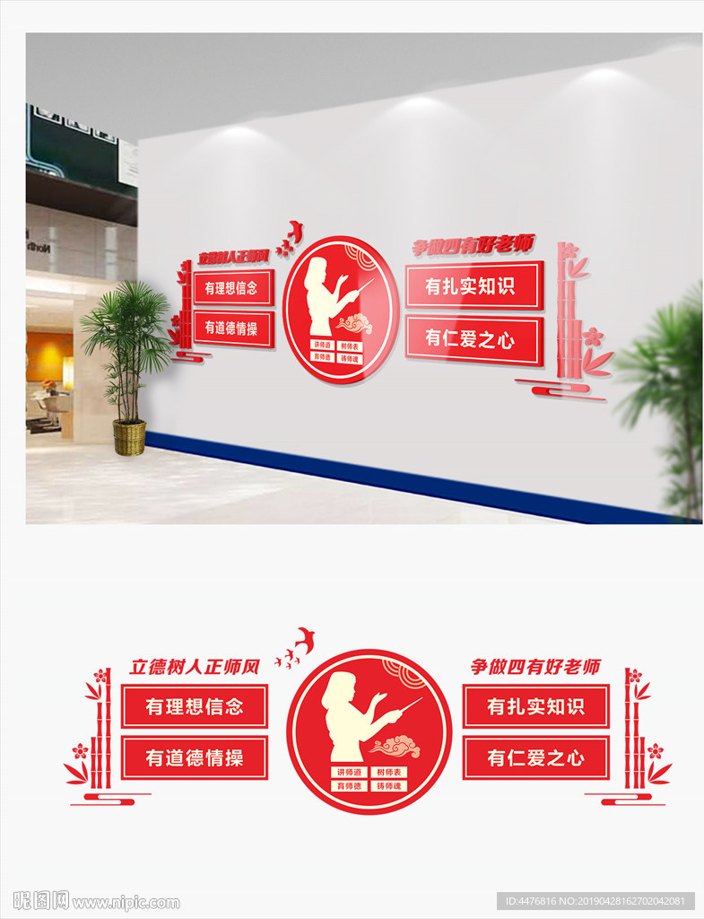 四有教师