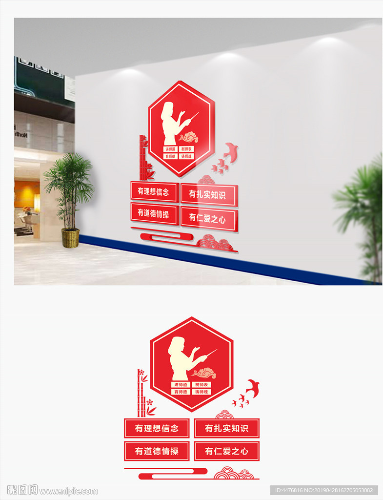 四有教师文化墙