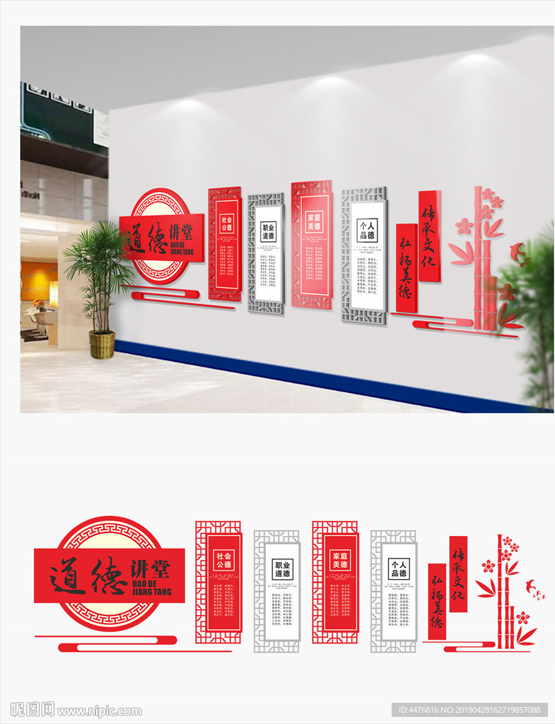 道德讲堂