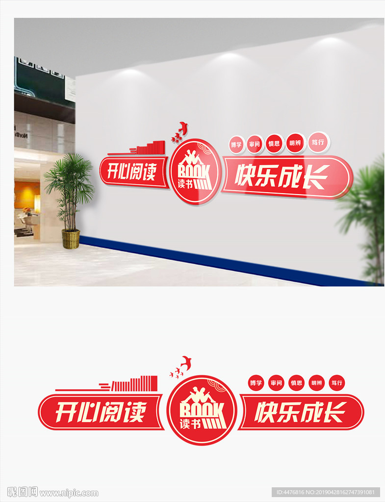 图书室文化墙
