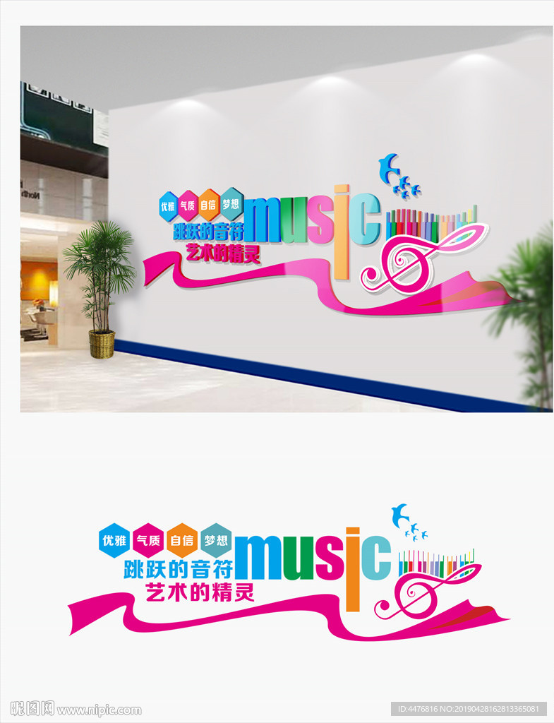 音乐室文化墙