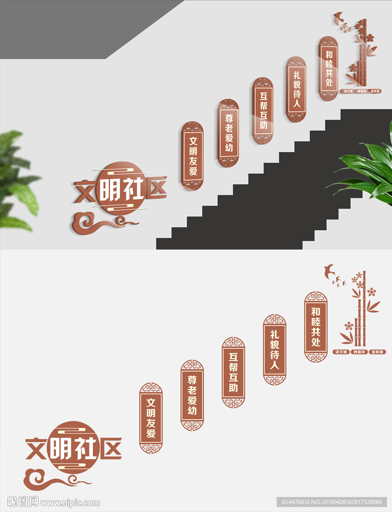 社区楼梯文化