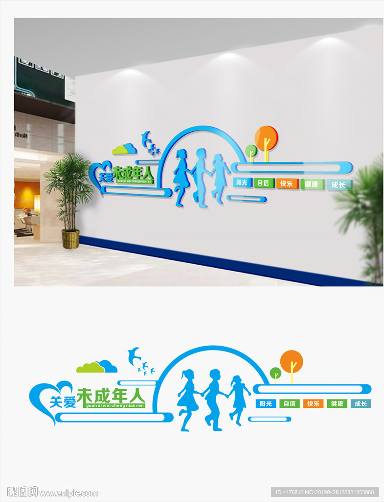 保护未成年人文化墙