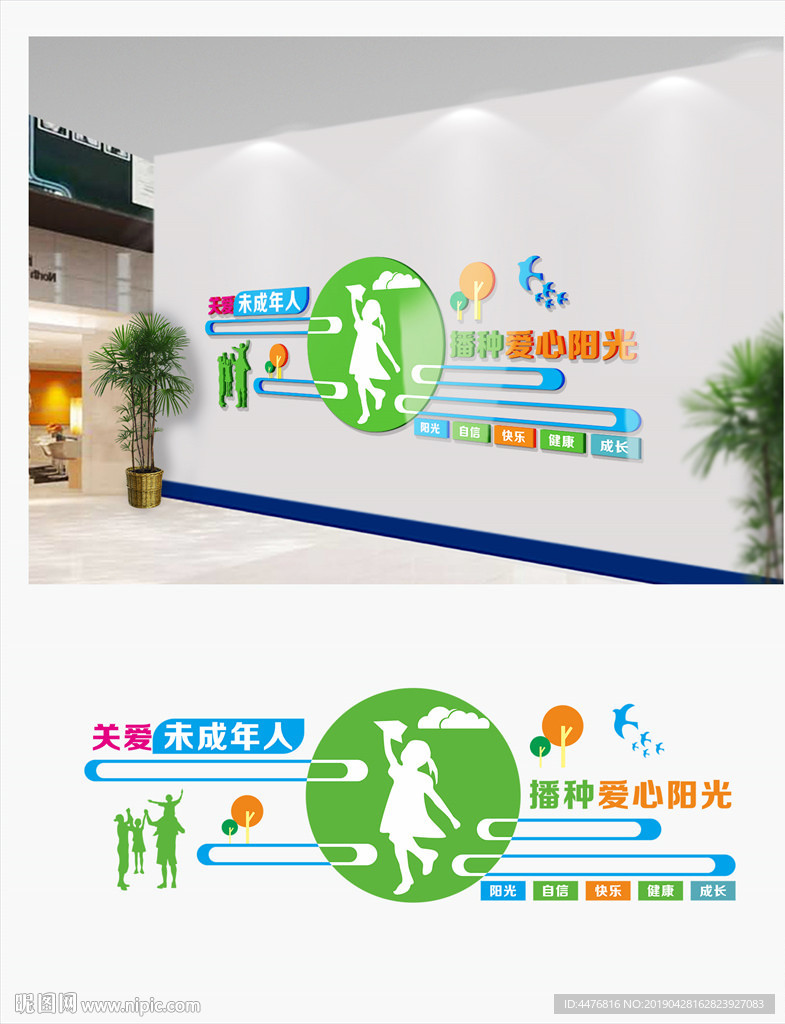 关爱未成年人文化墙