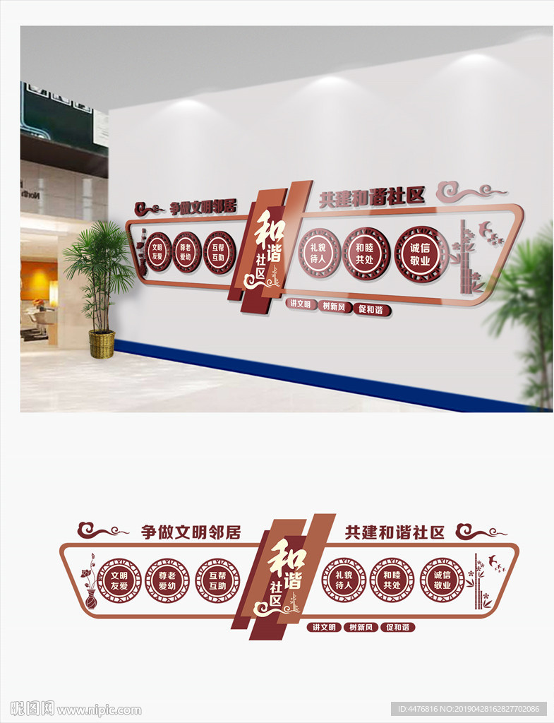 社区文化墙