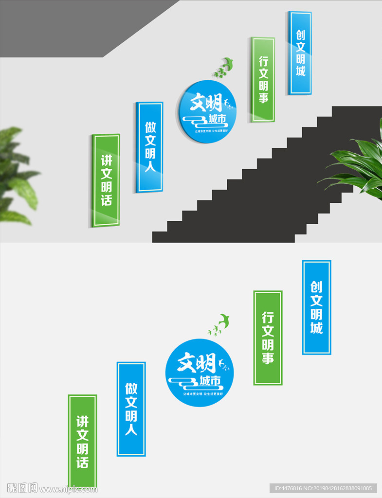 文明城市楼梯