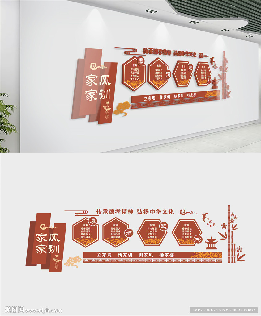 家风家训文化墙