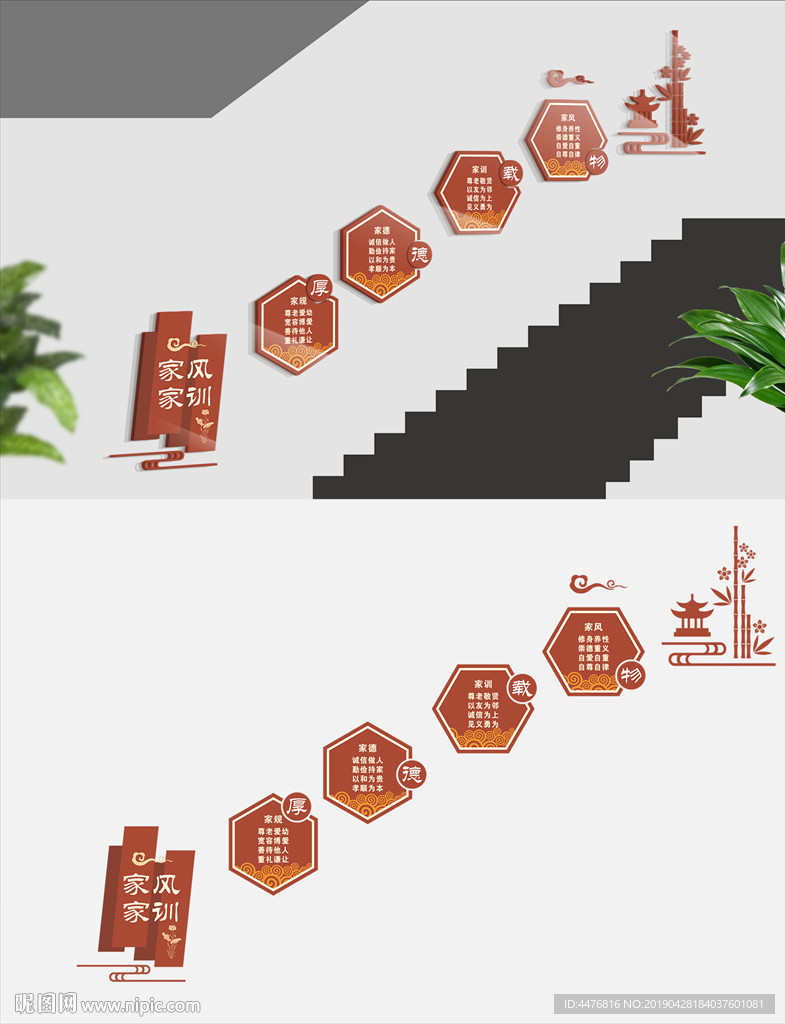 家风家训楼梯