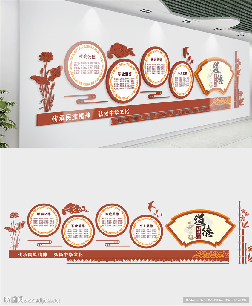 道德讲堂文化墙